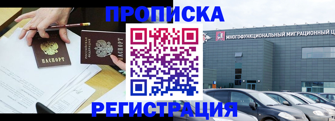 временная прописка в Стерлитамаке