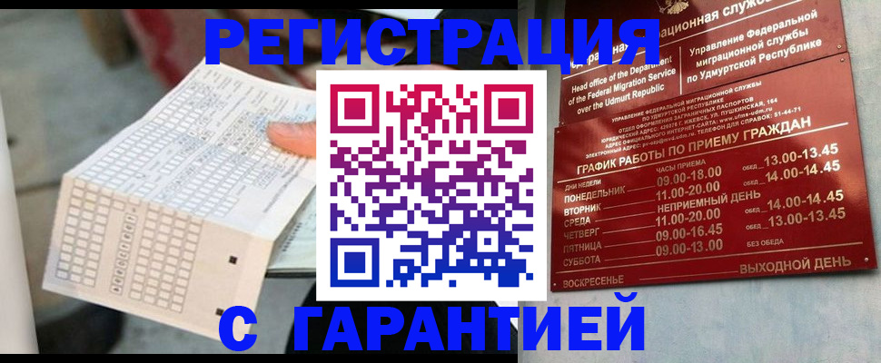 прописка иностранных граждан в Стерлитамаке