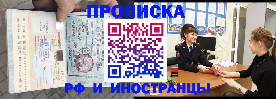 прописка законно в Стерлитамаке